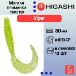 Мягкая приманка для рыбалки HIGASHI твистер Viper 80мм #B029 CF
