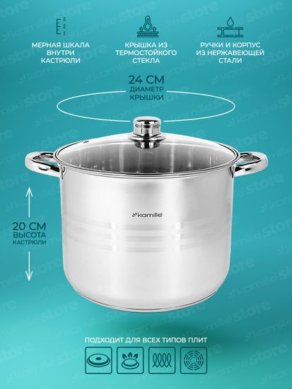 Кастрюля 8,5 л. из нержавеющей стали Kamille KM 5403 со стеклянной крышкой