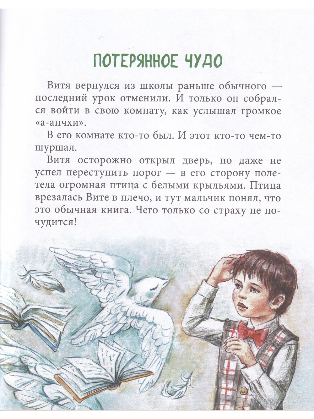 Витя и домовёнок