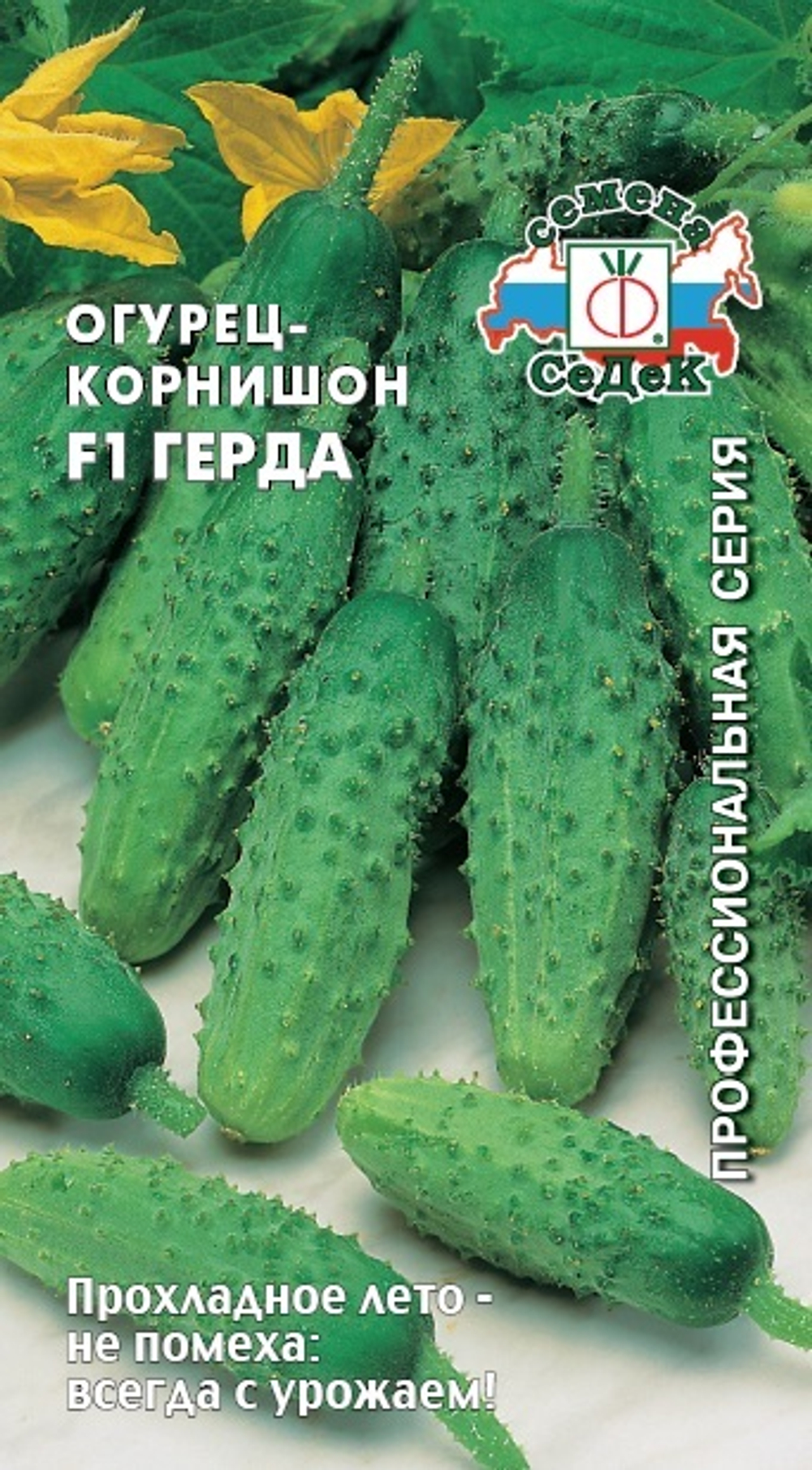 огурец Герда® F1