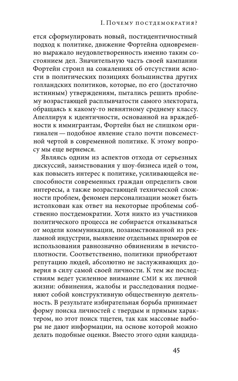 Постдемократия