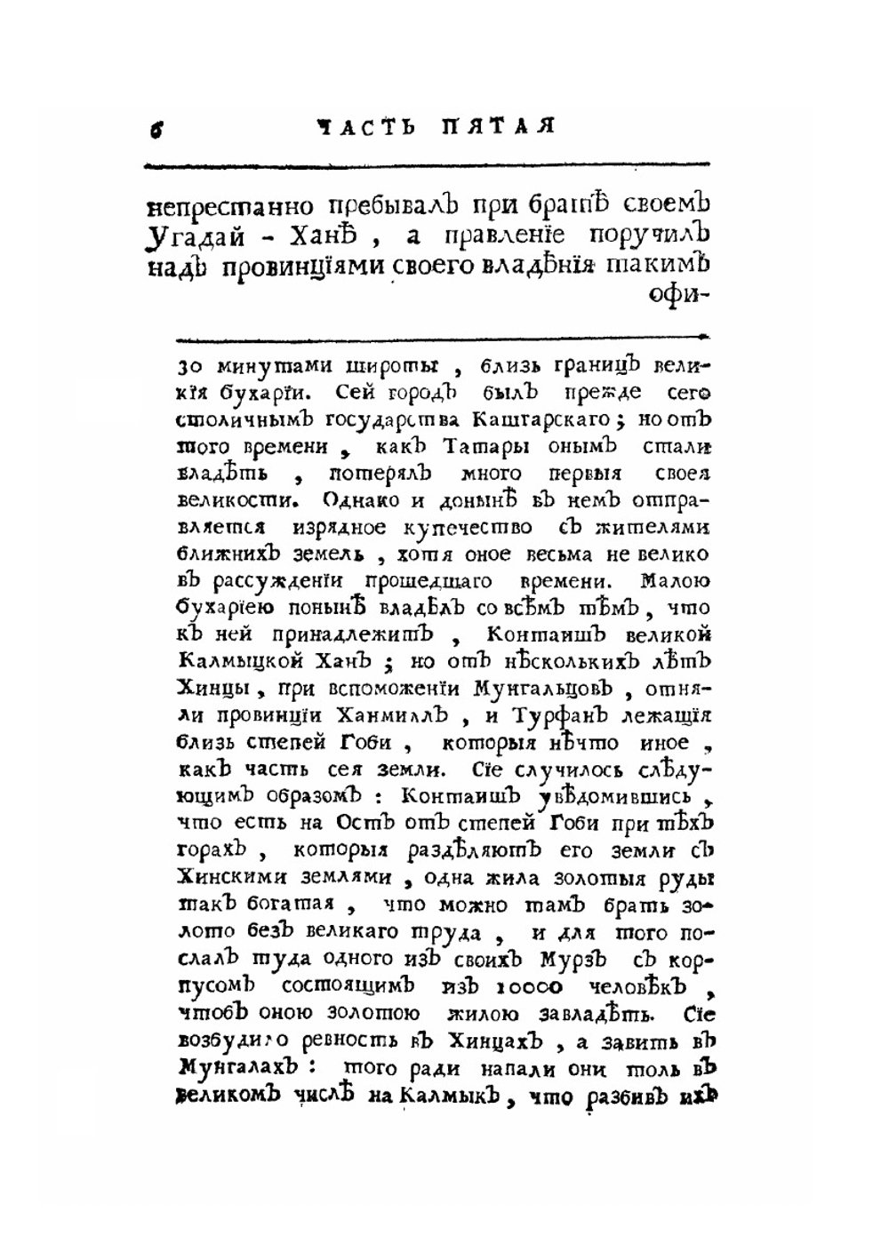 Родословная история о татарах. Том 2 | А. Баядур-хан