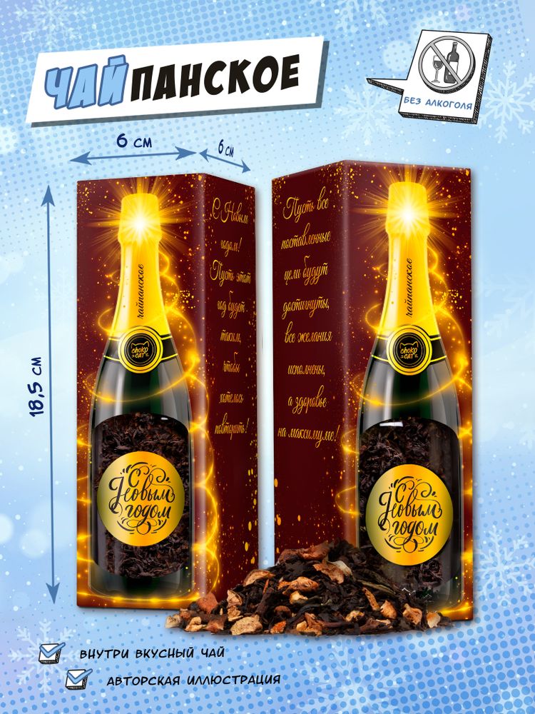 Чайпанское, С НОВЫМ ГОДОМ! ЗОЛОТОЙ , чай, 70 г, TM Chokocat