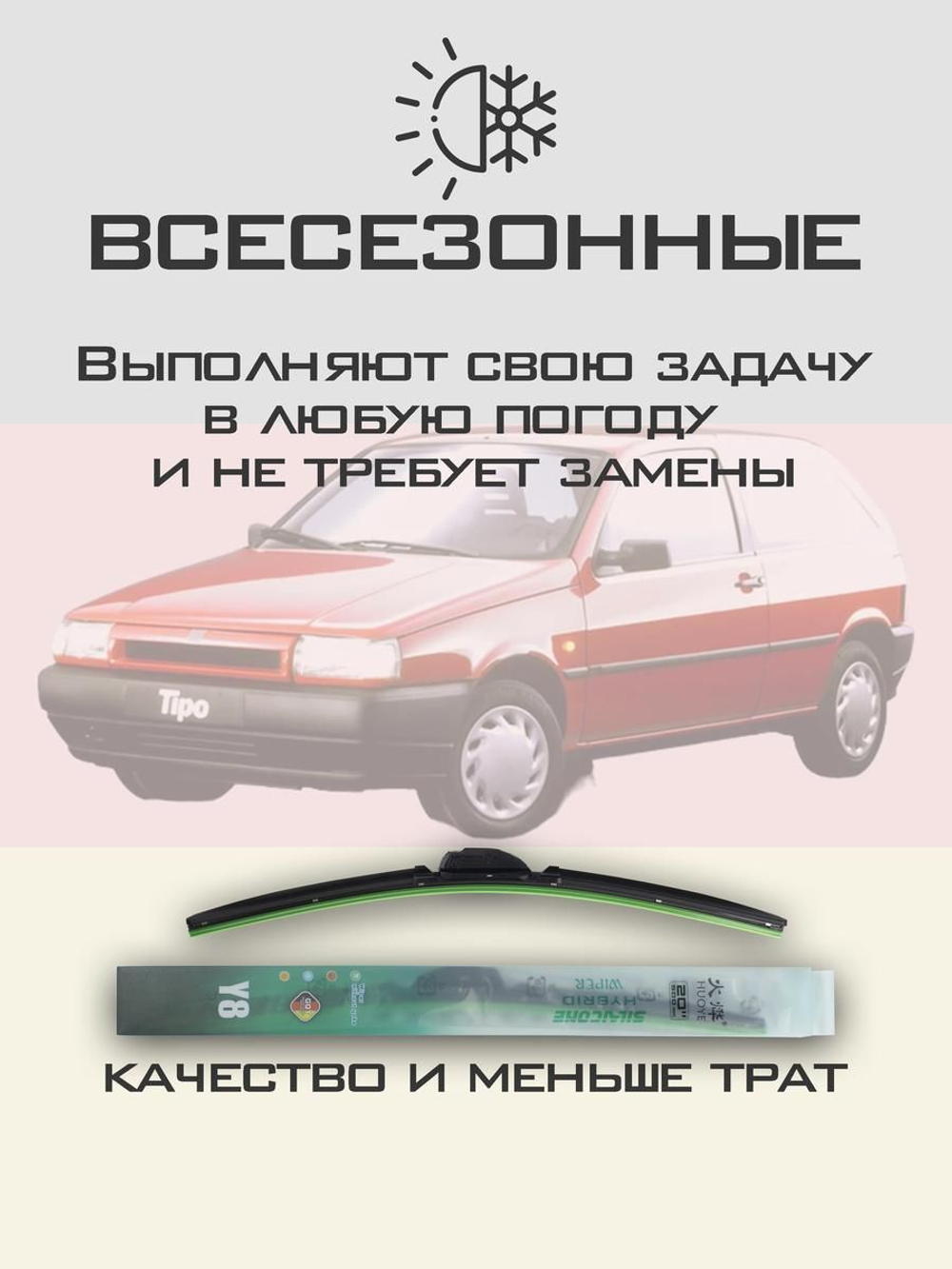 Щетки стеклоочистителя HUOYE Y8 475/475 мм на Dongfeng Rich | Hook/J-Hook