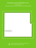 Матовый натяжной потолок 2.6 м2