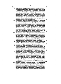 Подвиги русских морских офицеров на крайнем Востоке России 1849-55 г. Приамурский и Приуссурийский край. Сочинение русского исследователя Дальнего Востока и адмирала Г. И. Невельского (1813-1876) | Г.И. Невельской