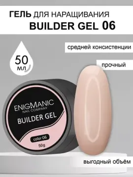 Гель для наращивания ENIGMA Builder Gel 06, 50 мл.