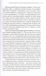 Врата покаяния. Слова, произнесенные в разные годы в период пения Триоди постной. В 2-х томах