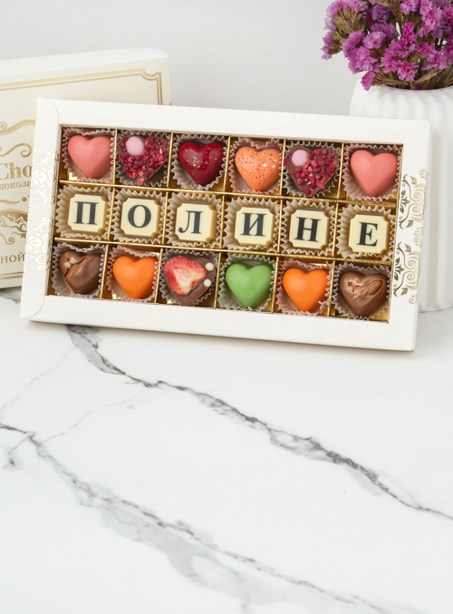 Конфеты шоколадные коробка набор подарочный Полине
