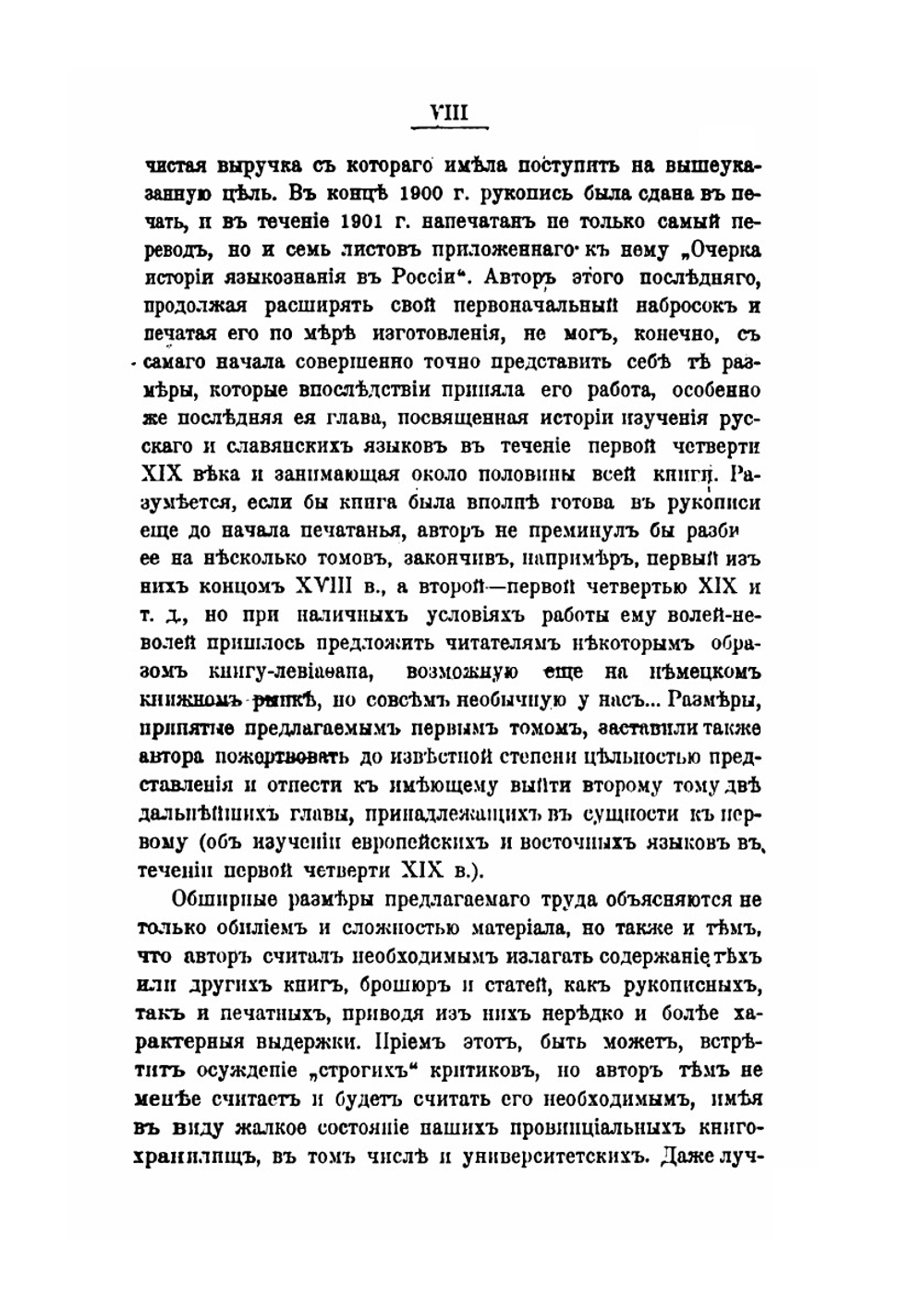 Очерк истории языкознания в России. Том 1 (XIII в. - 1825 г.) | С.К. Булич