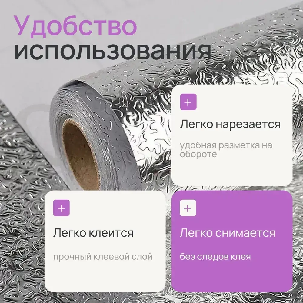 Алюминиевая самоклеящаяся защитная пленка, 300х60 см, серебристая