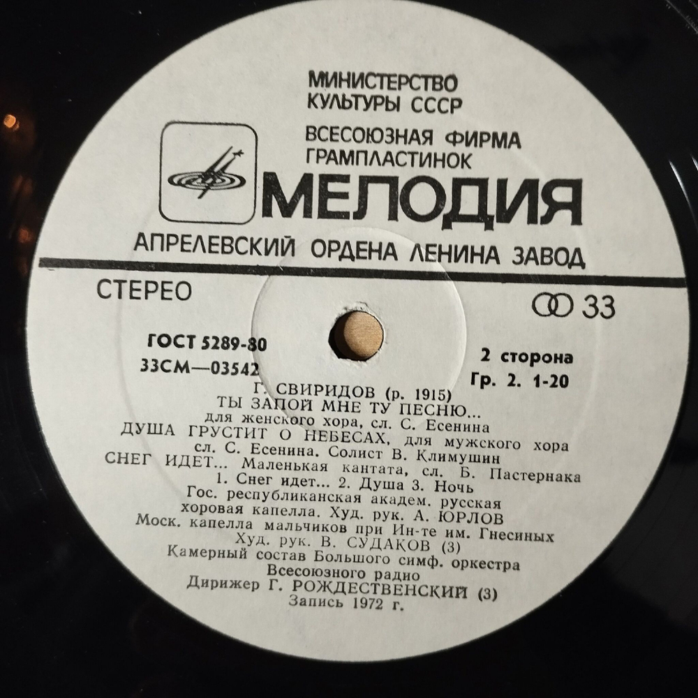 Винтажная виниловая пластинка LP Г. Свиридов, Триптих, Деревянная Русь, Пять Хоров На Слова Русских Поэтов (СССР 1980)
