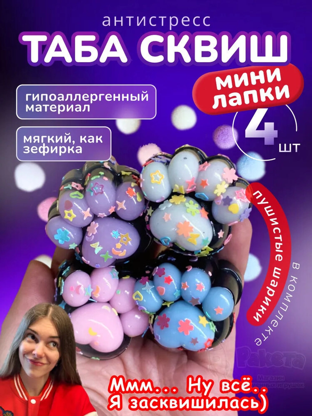 Антистресс игрушка Таба сквиш мини лапки липкие сквиши 4 шт