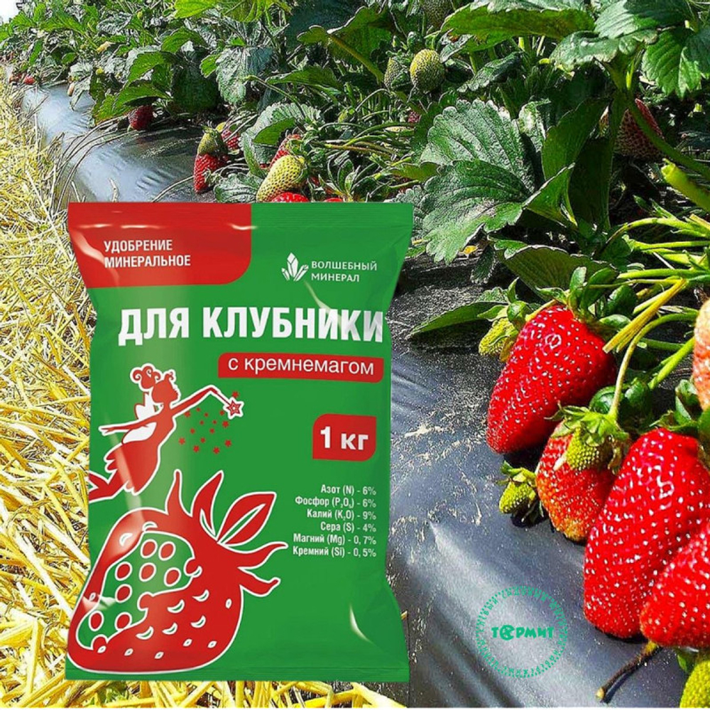 Минеральное удобрение с кремнемагом для клубники и земляники, 1 кг