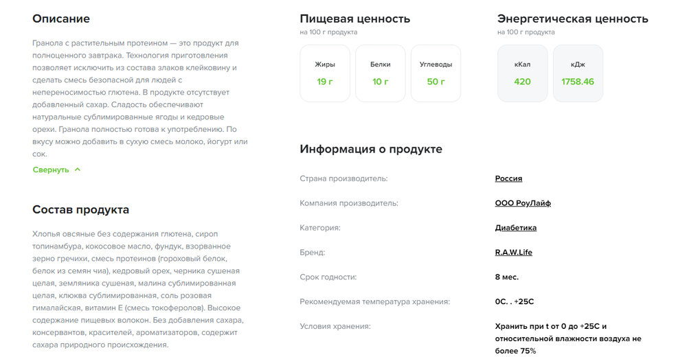 R.A.W. LIFE Гранола протеиновая "BERRY" (Ягоды), 220гр