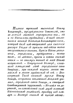 Творения М. Хераскова. Часть 2 | Херасков Михаил Матвеевич