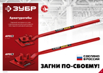 ЗУБР АРП-16, плавный гиб, арматурогиб (23422)