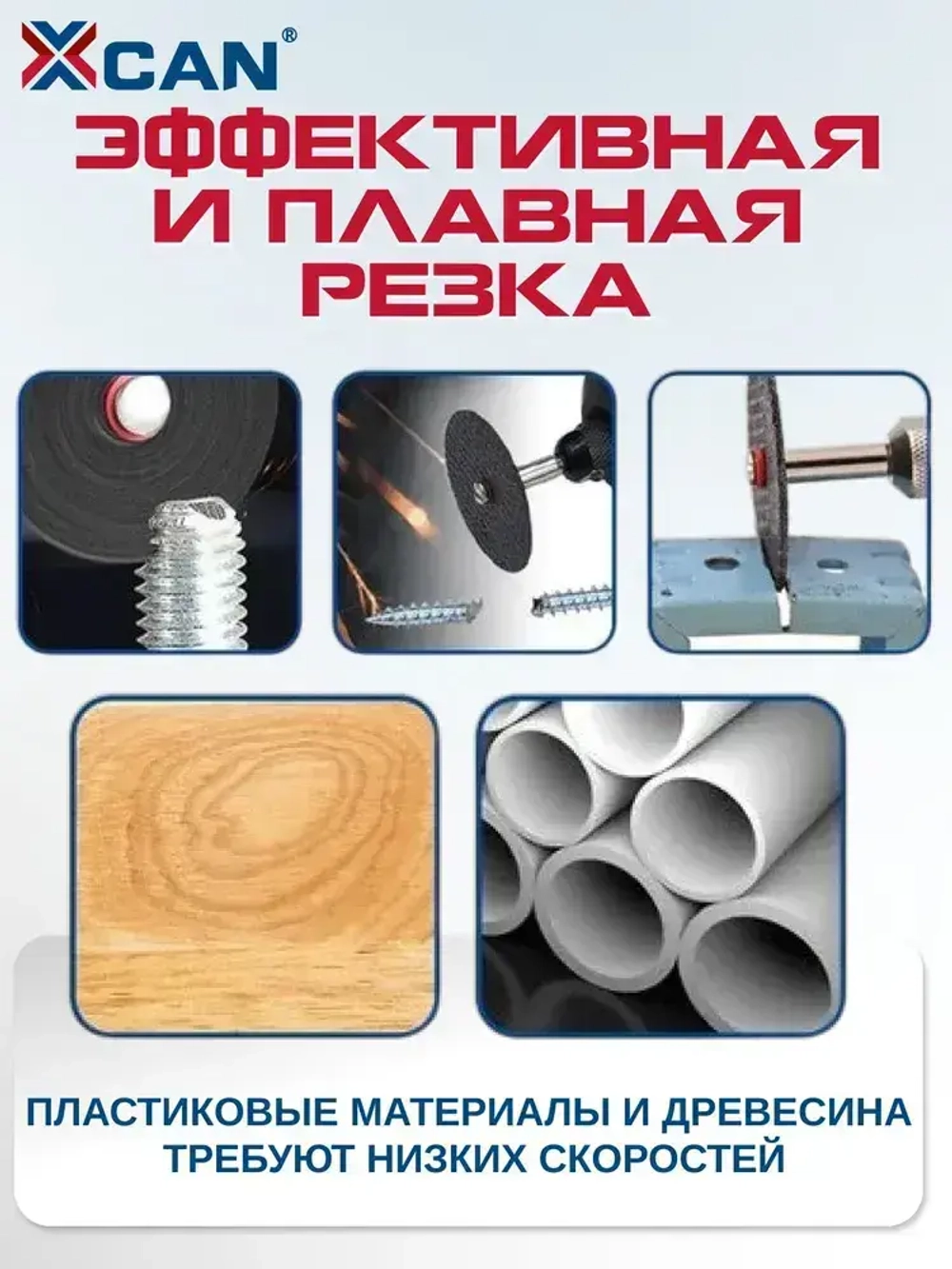 Набор абразивных отрезных дисков для гравера XCAN, 150шт.