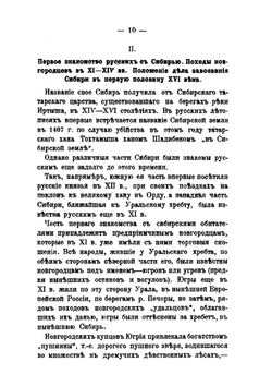 Очерки по истории переселенческого движения в Сибири | В.В. Кирьяков
