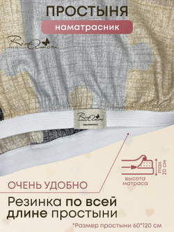 Простыня на резинке Пазл хлопок-ранфорс RinaAmari Размер 120*60
