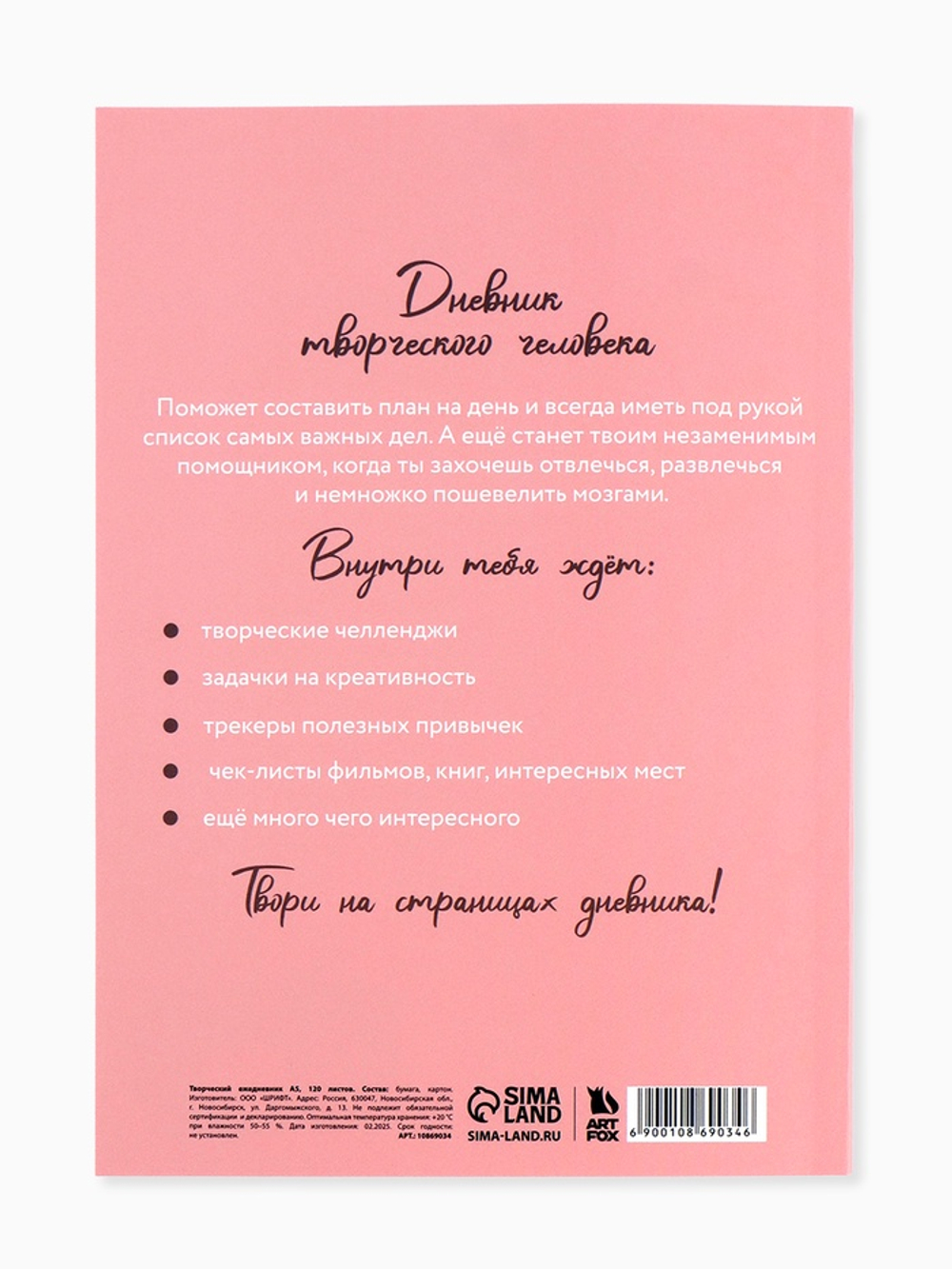 Ежедневник творческого человека «Мечтай», с заданиями А5, 120 л., в мягкой обложке