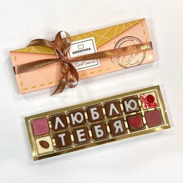 Набор шоколадных букв "Люблю тебя" 2×7