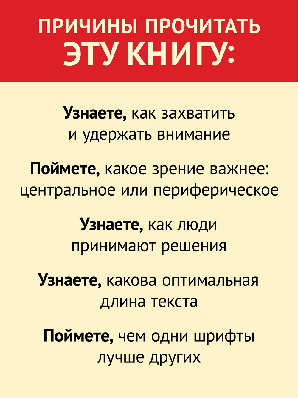 100 главных принципов дизайна. 2-е издание Как удержать внимание