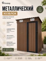 Металлический сарай 5×3, 148,5×83×184 см
