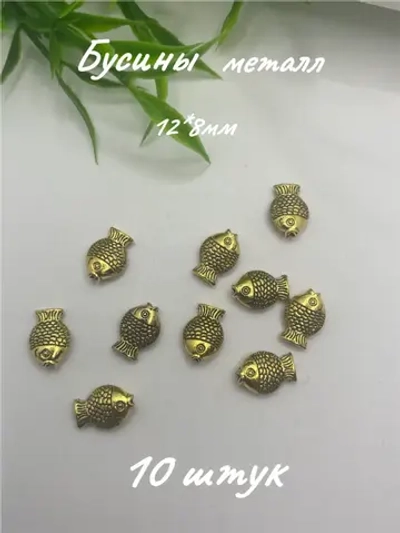 Бусины Рыбка, 10шт