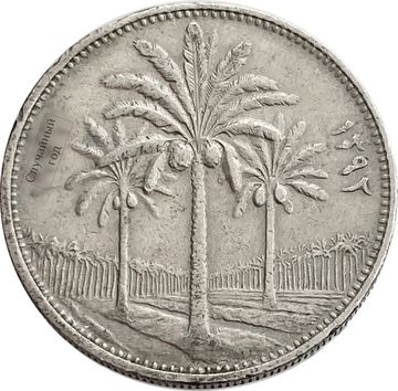 50 филсов 1969-1990 Ирак