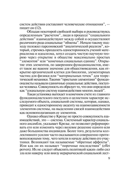 Бюрократия и реформа. (анализ концепции М.Крозье) | В.И. Спиридонова