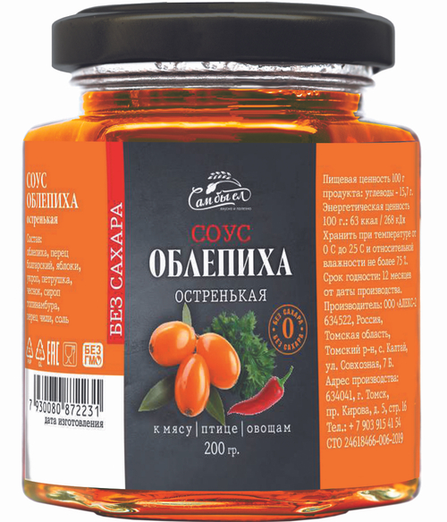 Соус Облепиха остренькая БЕЗ САХАРА 200 г Сам бы ел
