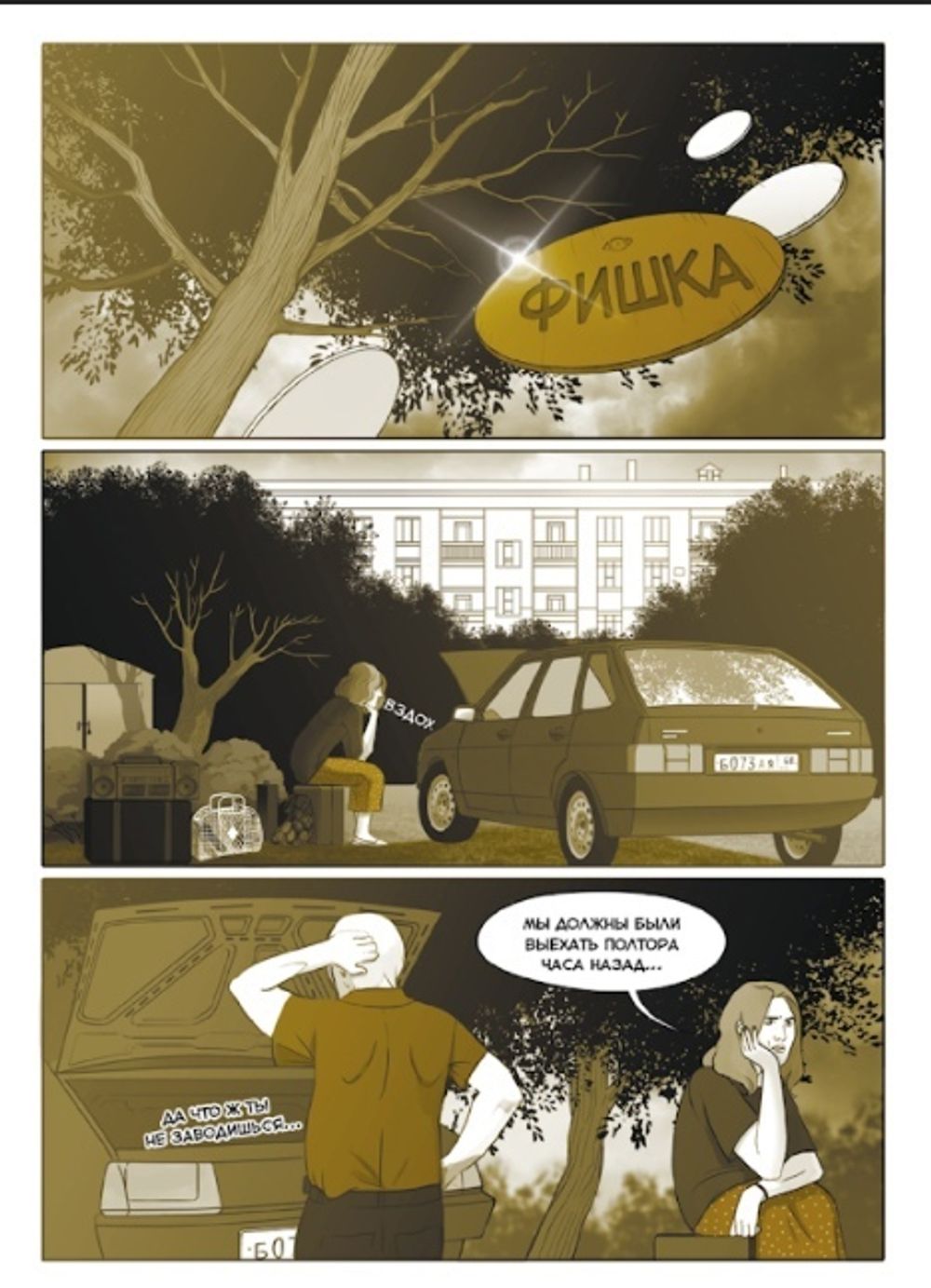 Комикс Байки с Рылеева, 73 (С автографом Дениса Оптимистера)