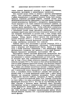 Литературное наследство. Выпуск 29–30 | Нет автора