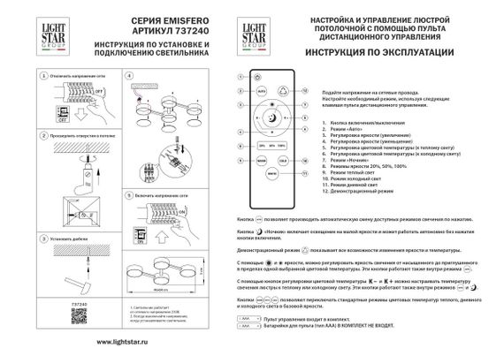 Потолочная люстра Lightstar Emisfero 737240