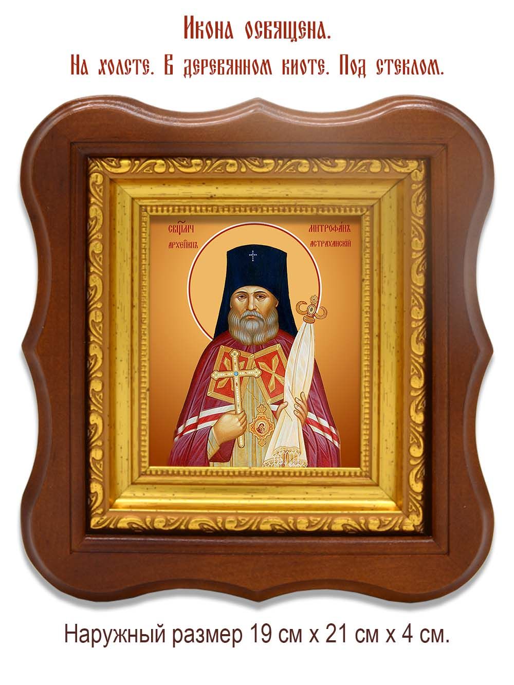 Митрофан (Краснопольский), Астраханский архиепископ священномученик. Икона на холсте.