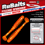 Рыболовные, силиконовые приманки Виброхвост рыбка RuBaits Fire Vib Набор для рыбалки на щуку, на судака, на окуня, на форель На спиннинг джиг микроджиг