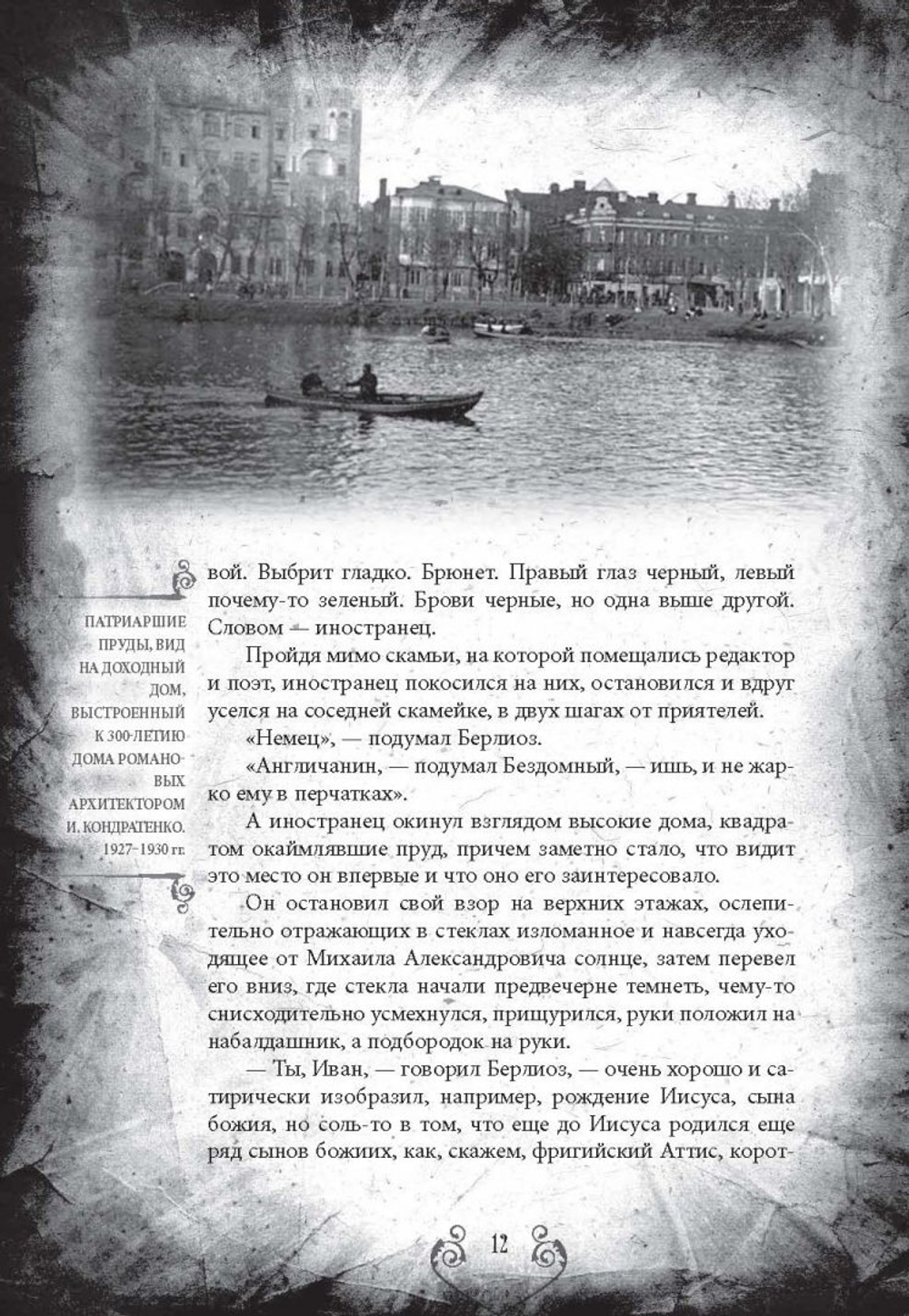 Мастер и Маргарита. Коллекционное иллюстрированное издание