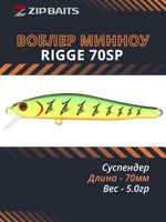 Воблер для рыбалки ZIPBAITS Rigge ZB-R-70SP, 70мм, 5.0гр., заглубление 0.6-1.2м., цвет 100M, суспендер