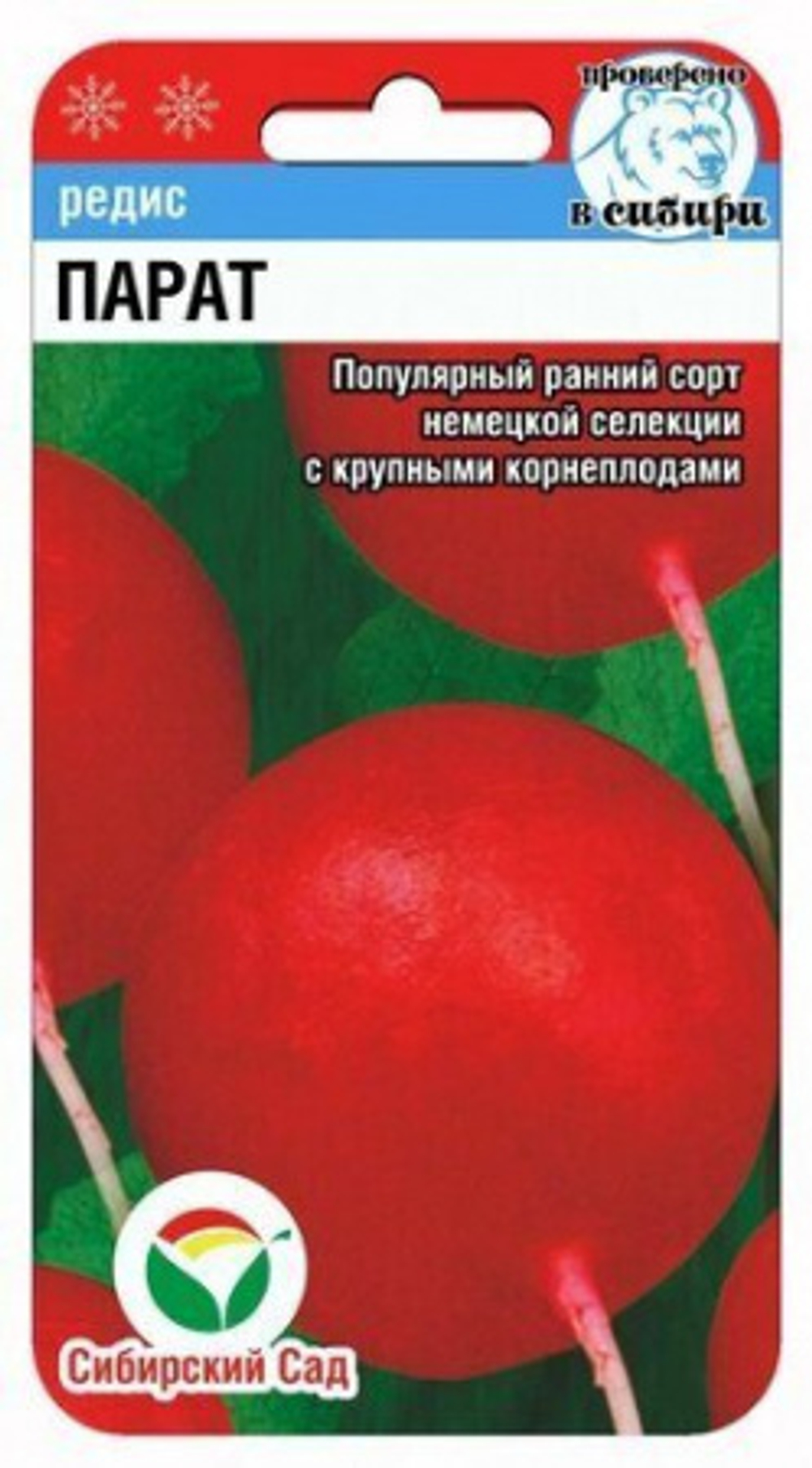 Редис Парат 2гр СибСад