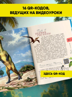 Путешествие в прошлое. Динозавры