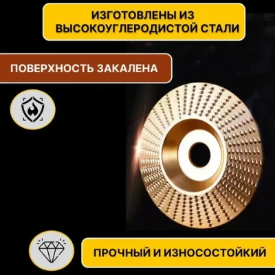 Диски обдирочные для резьбы по дереву шлифов УШМ 100мм 3шт