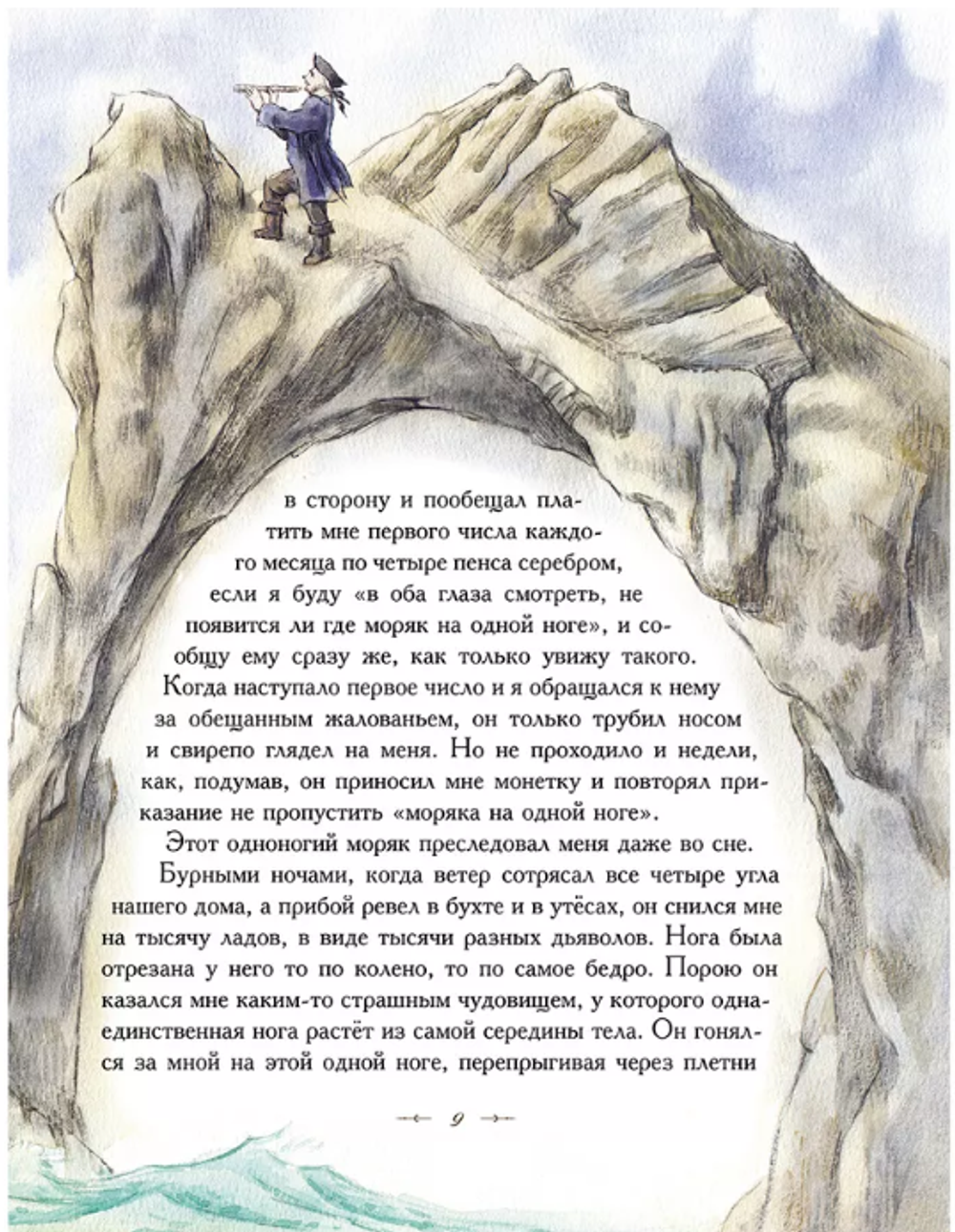 Р.Л. Стивенсон "Остров сокровищ"