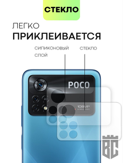 Стекло на камеру BROSCORP для Poco X4 Pro оптом (арт. XM-PX4P(5G)-CLEAR-CAM-GLASS)