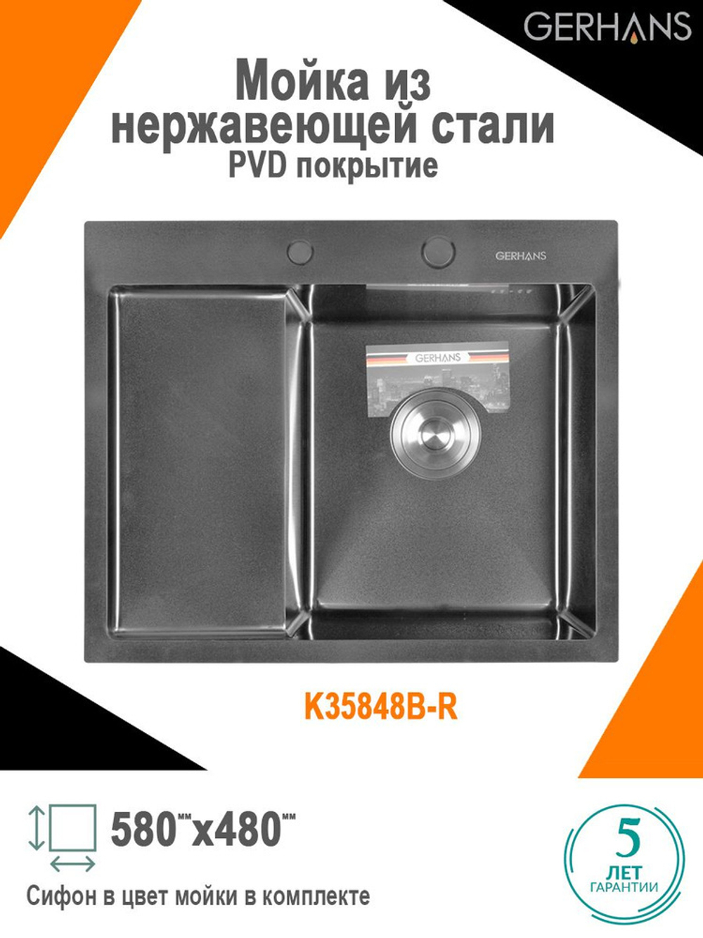 Мойка врезная Gerhans K35848B-R, ГРАФИТ