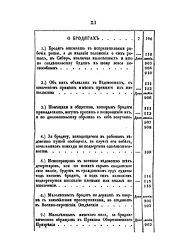 Свод российских узаконений по части военно-судной. Часть 2. Отделение 1 | Нет автора
