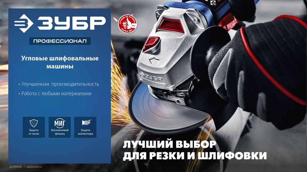 ЗУБР 2000 Вт, d180 мм, УШМ, Профессионал (УШМ-П180-2000 п)