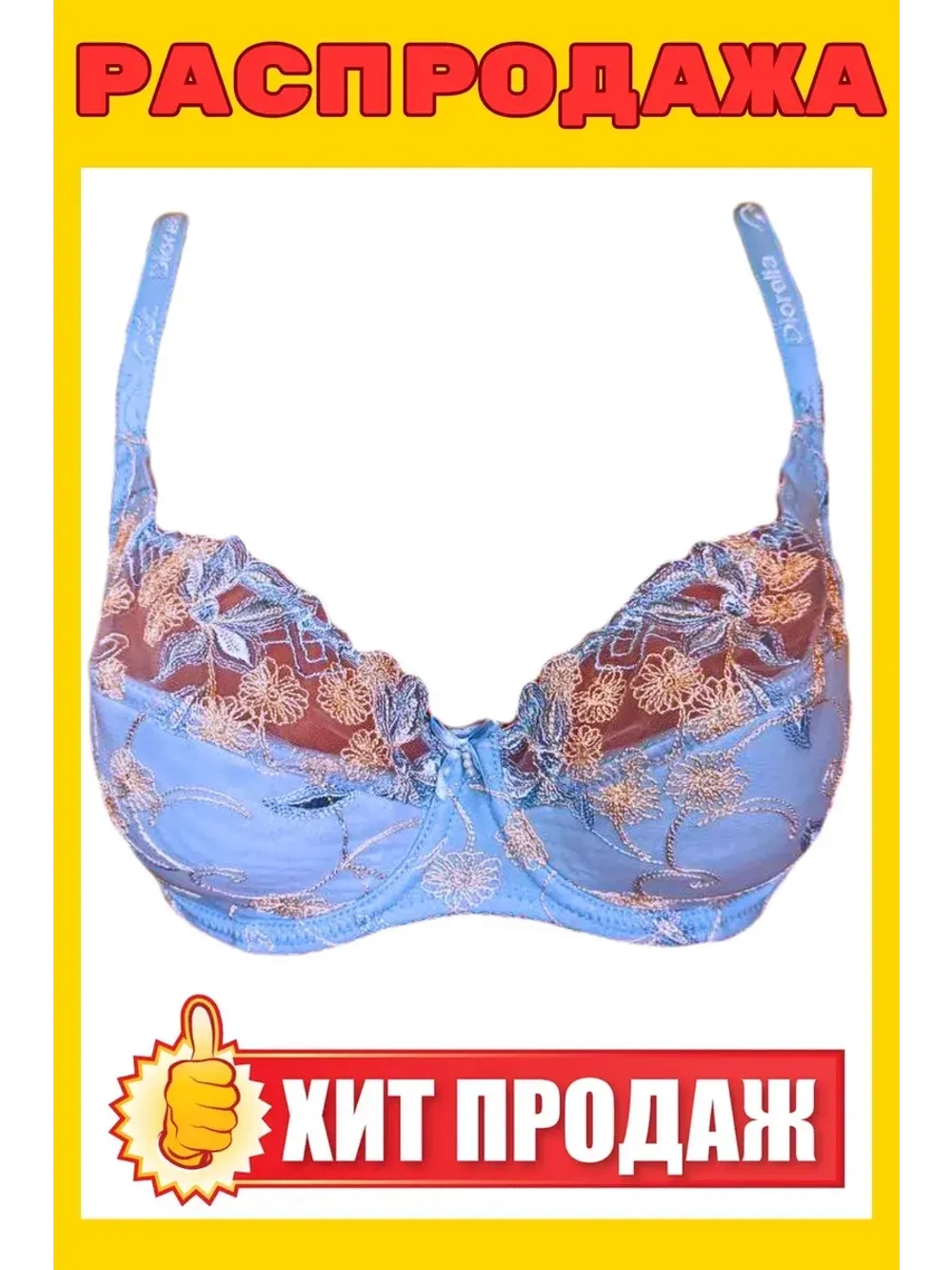 Франзуская модель Бюстгальтер большие размеры на косточке