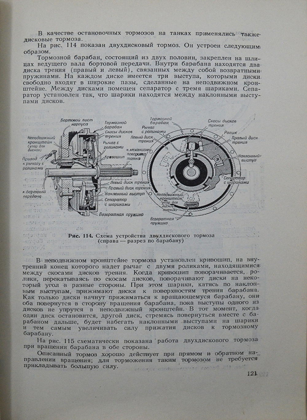 Артамонов Б.А., Антонов А.С. и др. Танк. М.: Воениздат, 1954.- 608 с.: ил. Издательский красочный пе