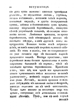 Искусство повивания или Наука о бабичьем деле. Часть 3 | Максимович-Амбодик Нестор Максимович